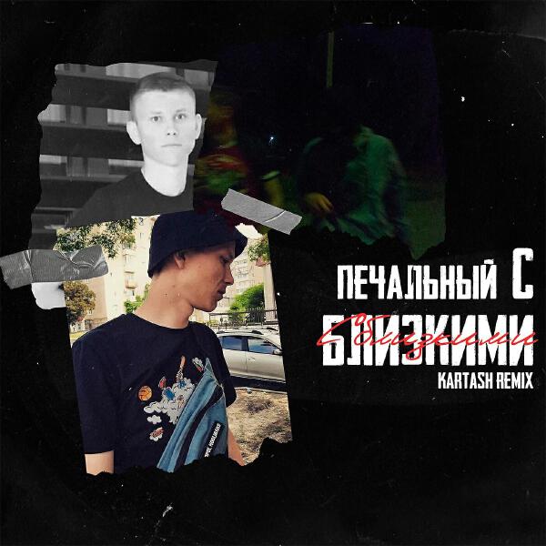 Печальный