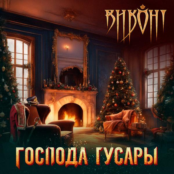 Виконт
