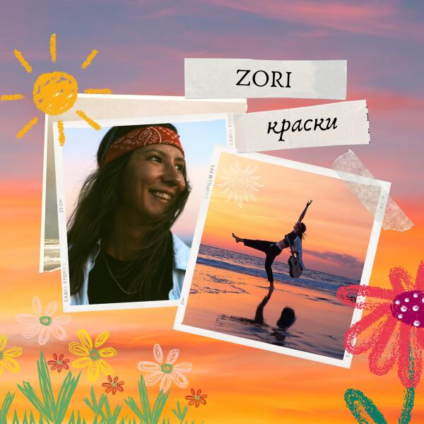 Zori