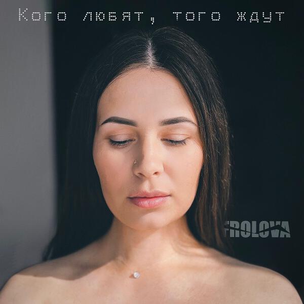 FROLOVA