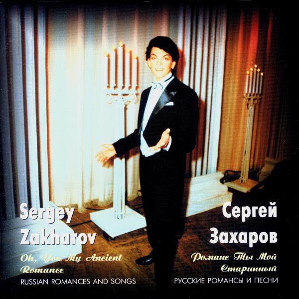Sergey Zakharov