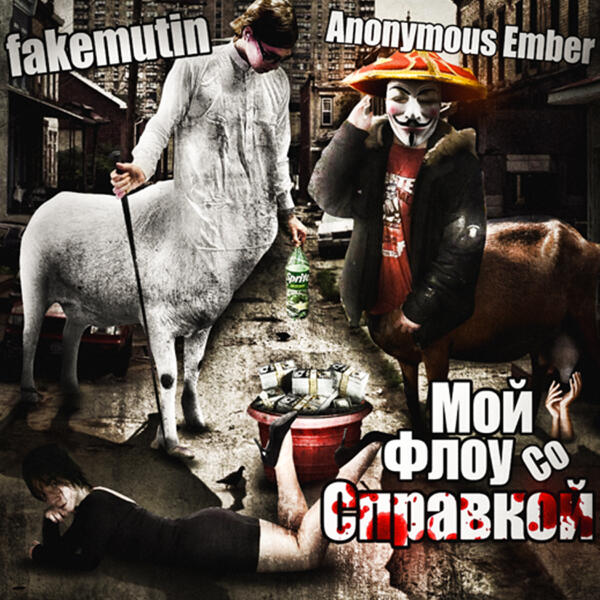 fakemutin