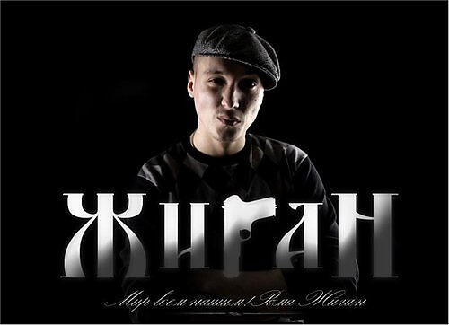 Жиган