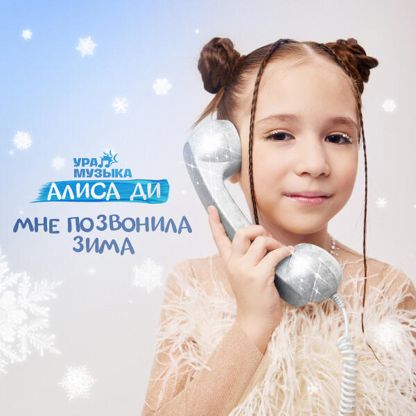 Алиса Ди
