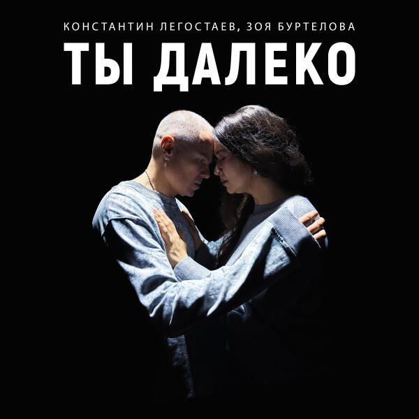Зоя Буртелова