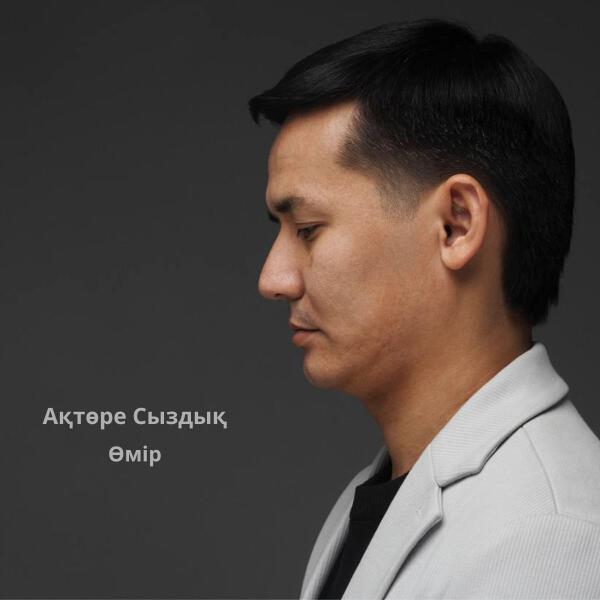 Ақтөре Сыздық