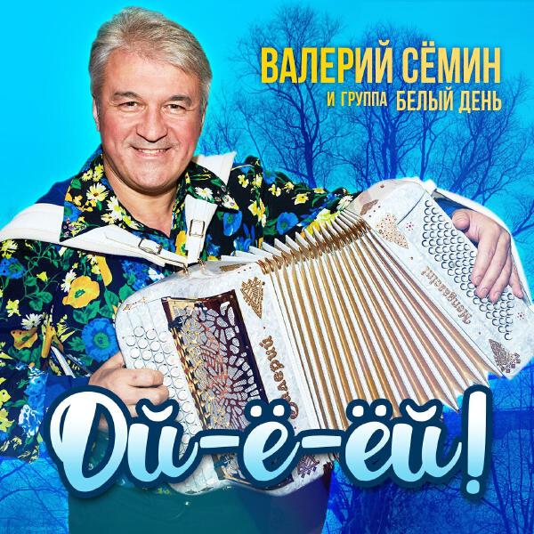 Группа Белый день