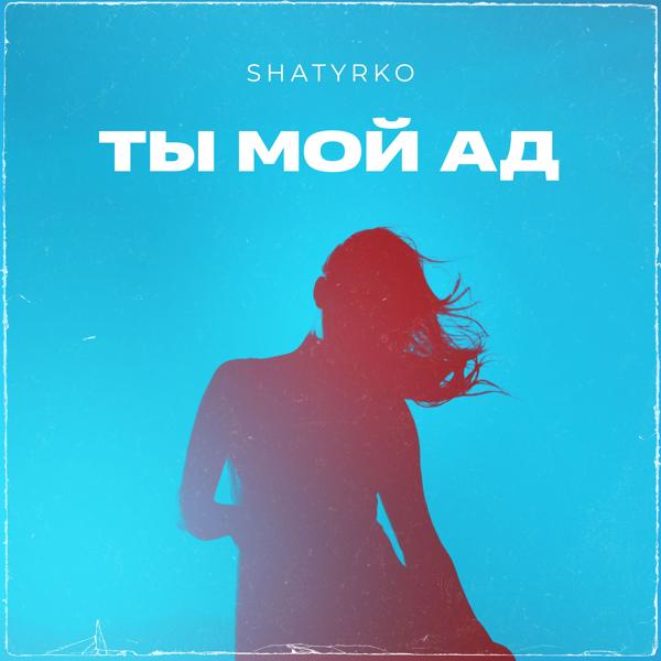 SHATYRKO