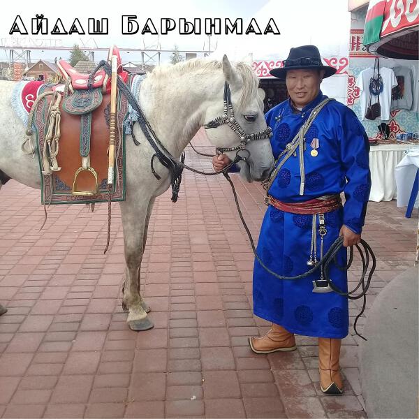 Айдаш Барынмаа