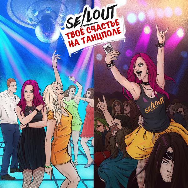 Sellout