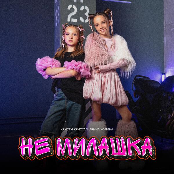 Кристи Кристал