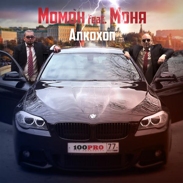 Момон