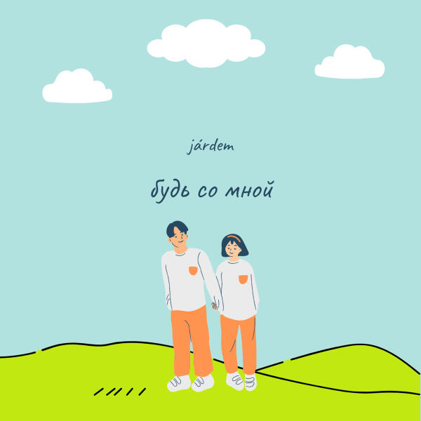 Járdem