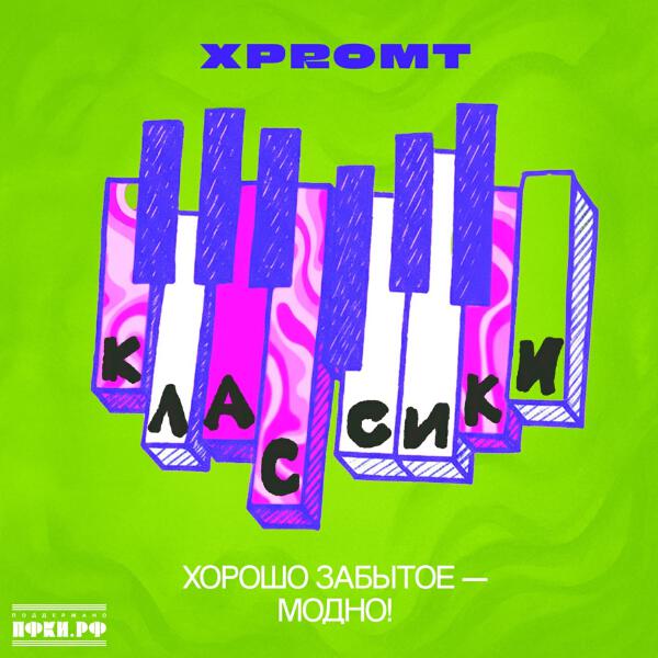 xpromt