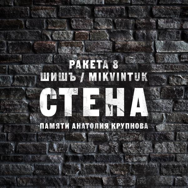 Ракета 8