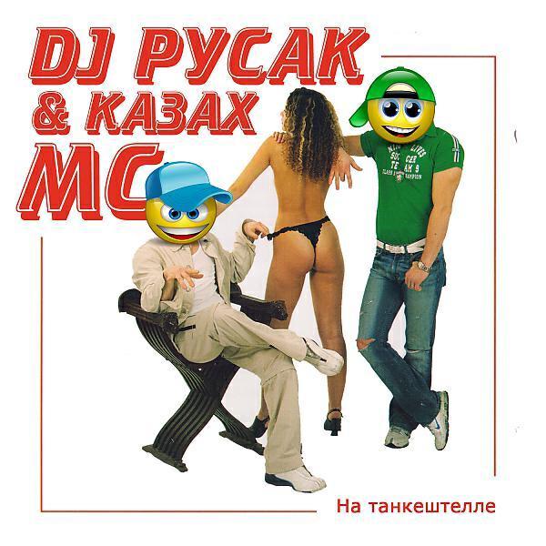 Казах MC