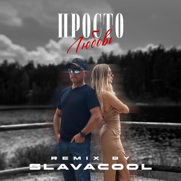 Slavacool