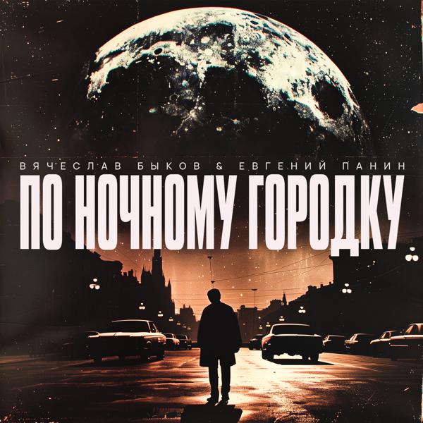 Евгений Панин
