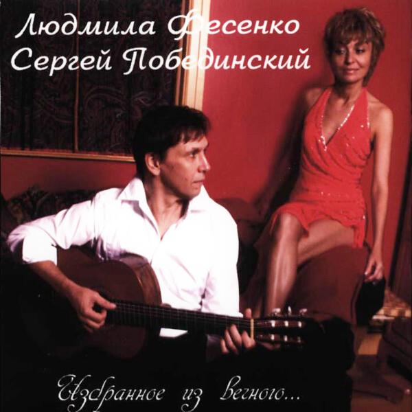 Sergei Pobedinski (Сергей Побединский)