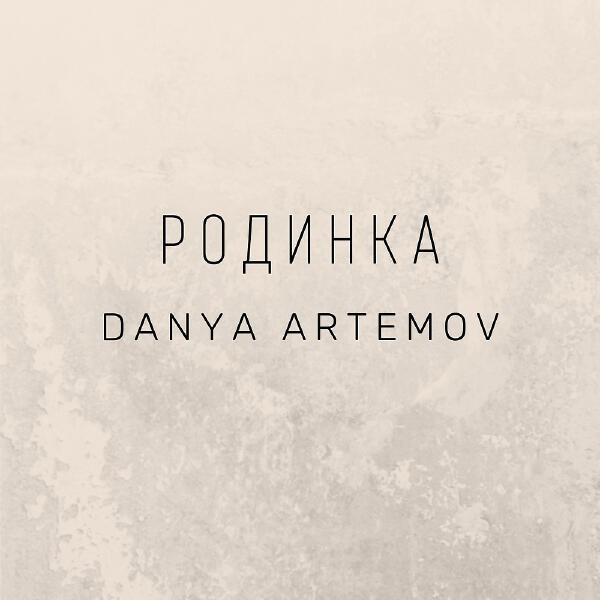 DANYA ARTEMOV