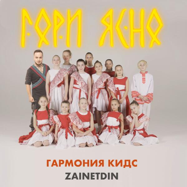Гармония КИДС