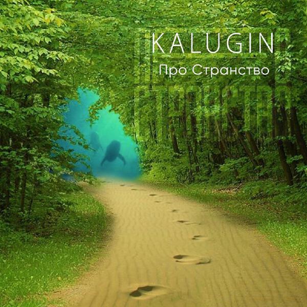 KALUGIN