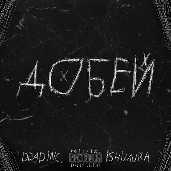 DEAD inc.