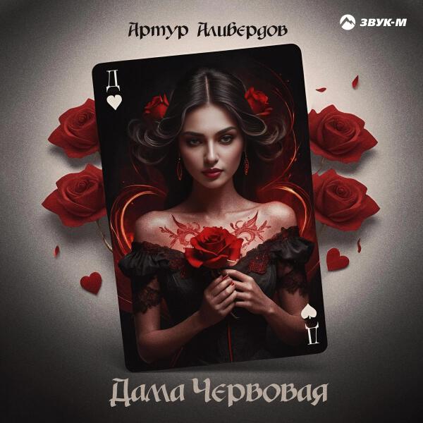 Артур Алибердов