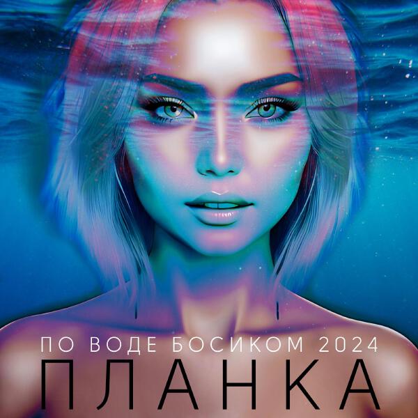 Планка
