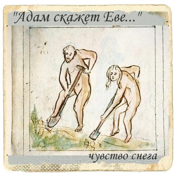 Чувство Снега