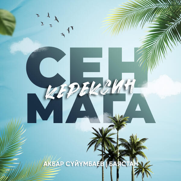 Акбар Сүйүмбаев