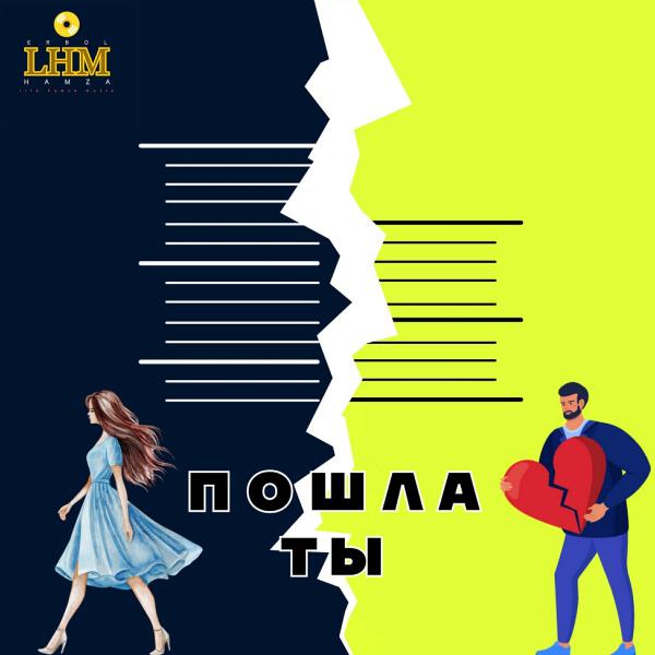 Ербол Хамза