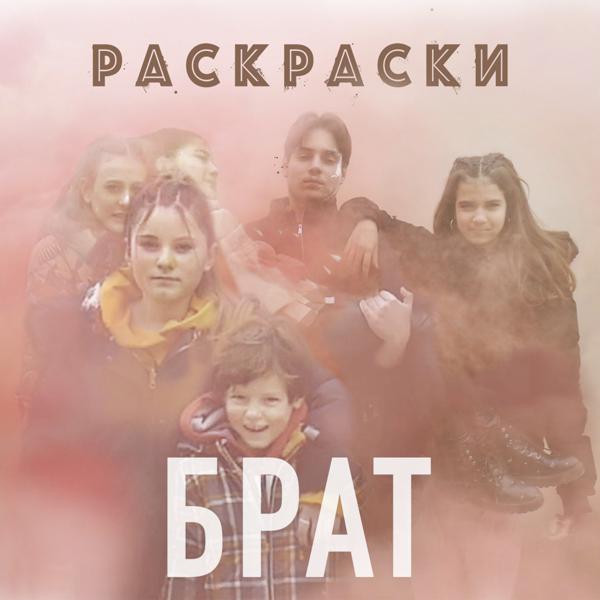 РАСКРАСКИ