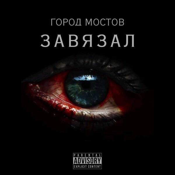 ГОРОД МОСТОВ