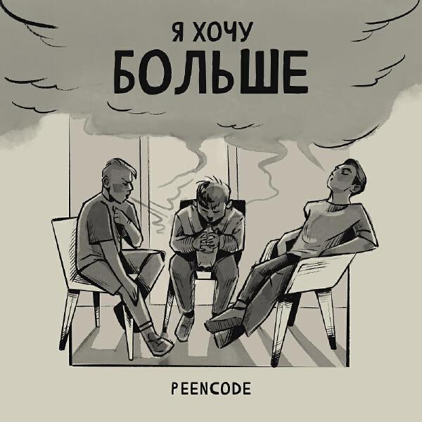 PEENCODE
