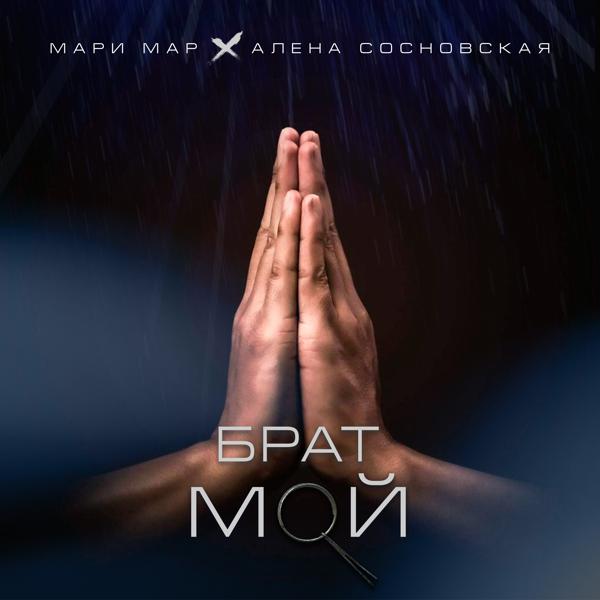 Мари Мар