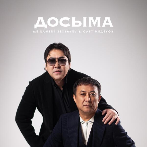 Саят Медеуов