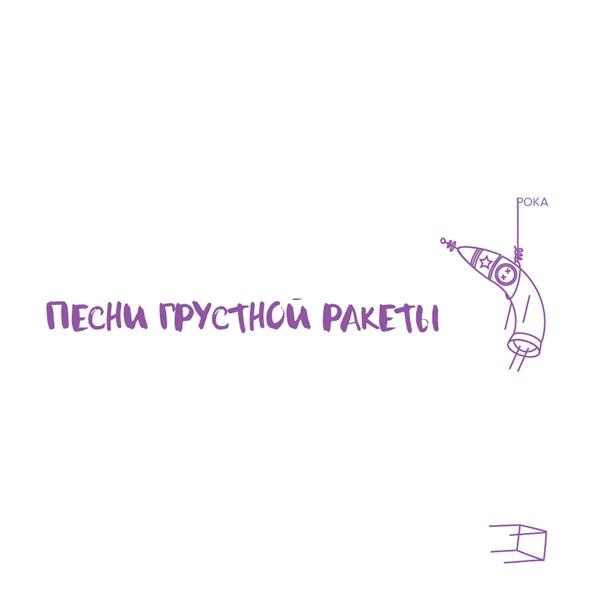 Рока
