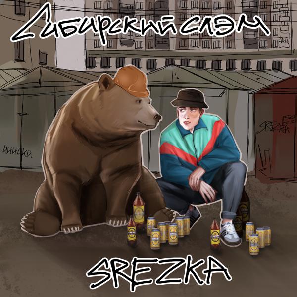 SREZKA