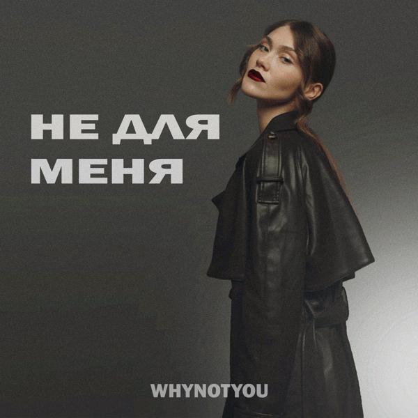 WHYNOTYOU