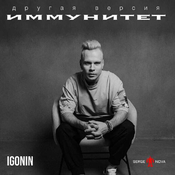 IGONIN