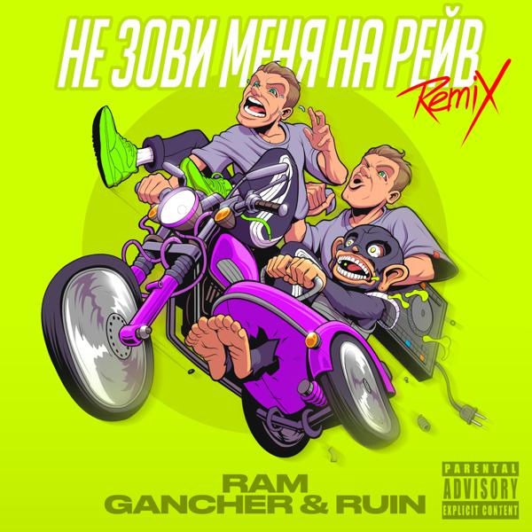 Gancher & Ruin