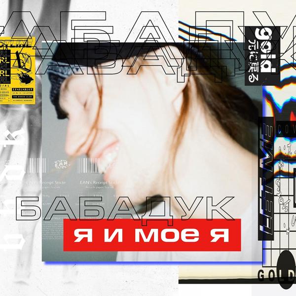 Бабадук