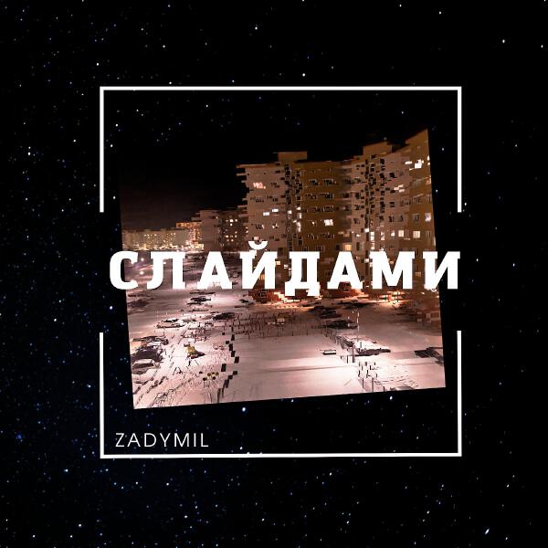 Zadymil