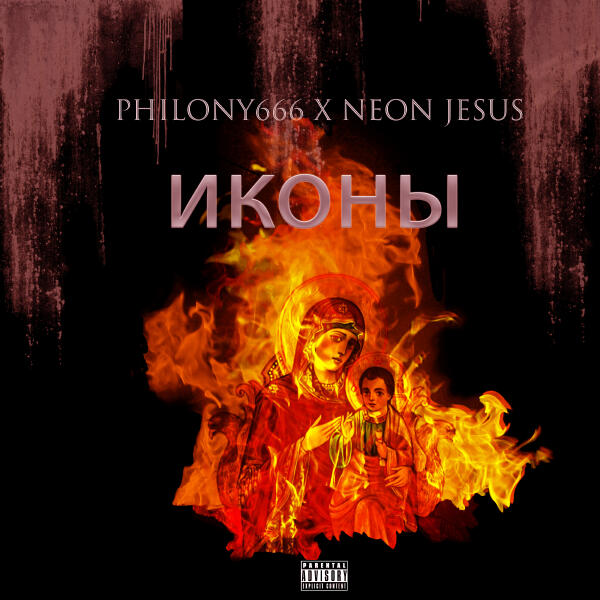 PHILONY666