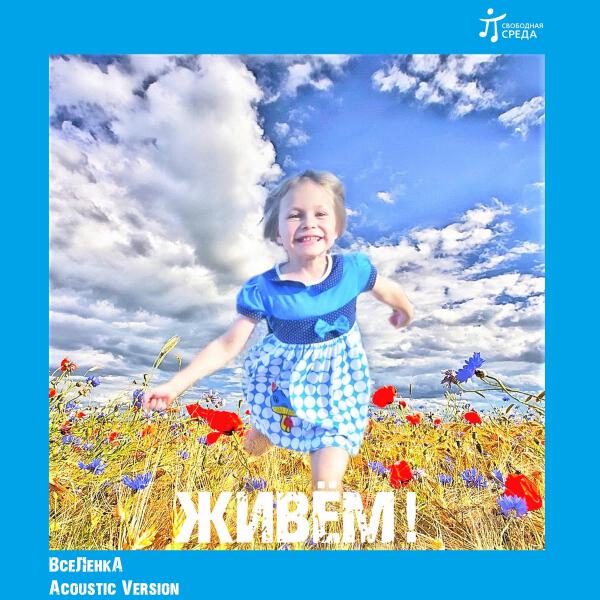 ВсеЛенкА