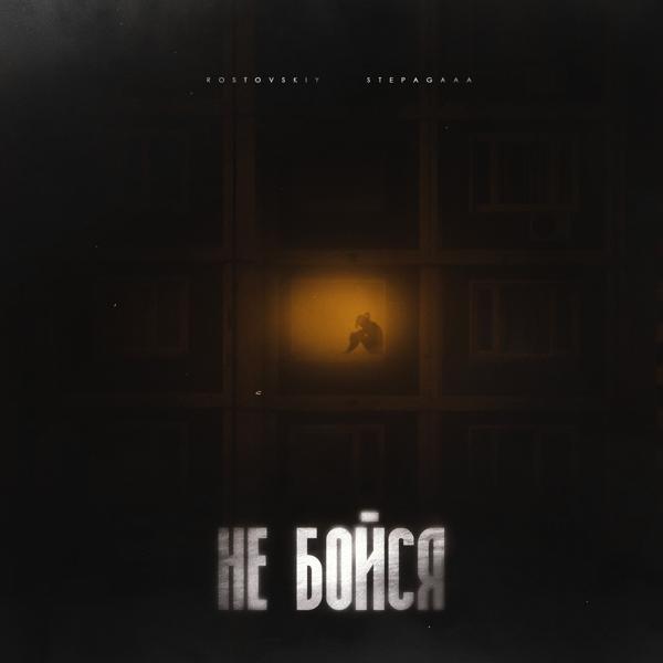 Rostovskiy