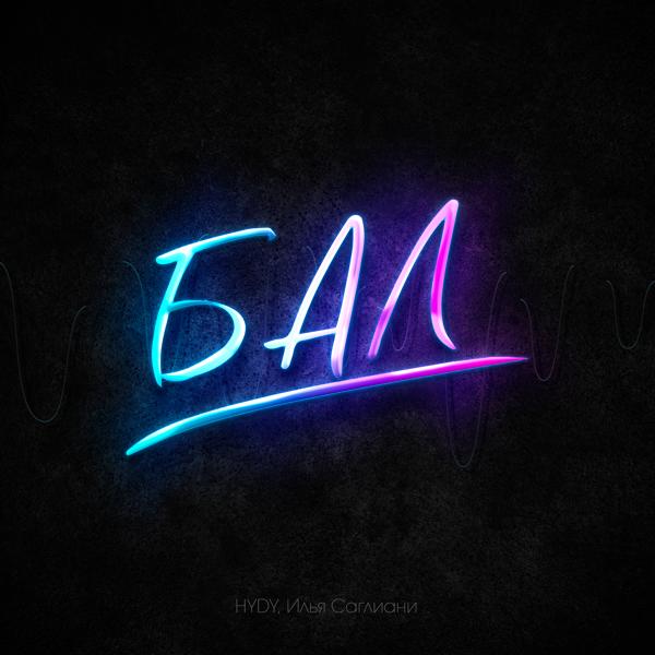 Илья Саглиани