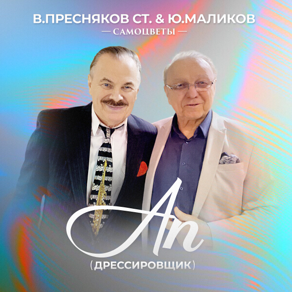 ВИА Самоцветы Юрия Маликова