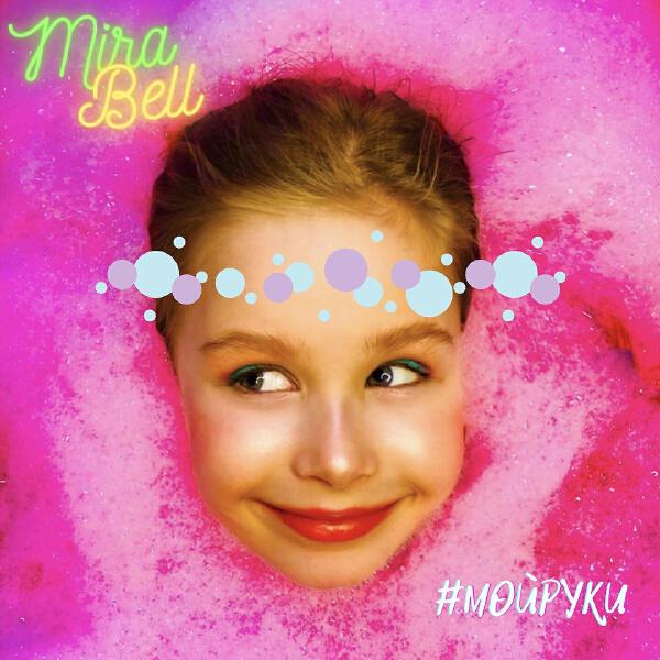 Mira Bell
